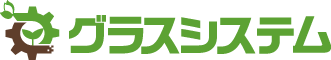 グラスシステム株式会社